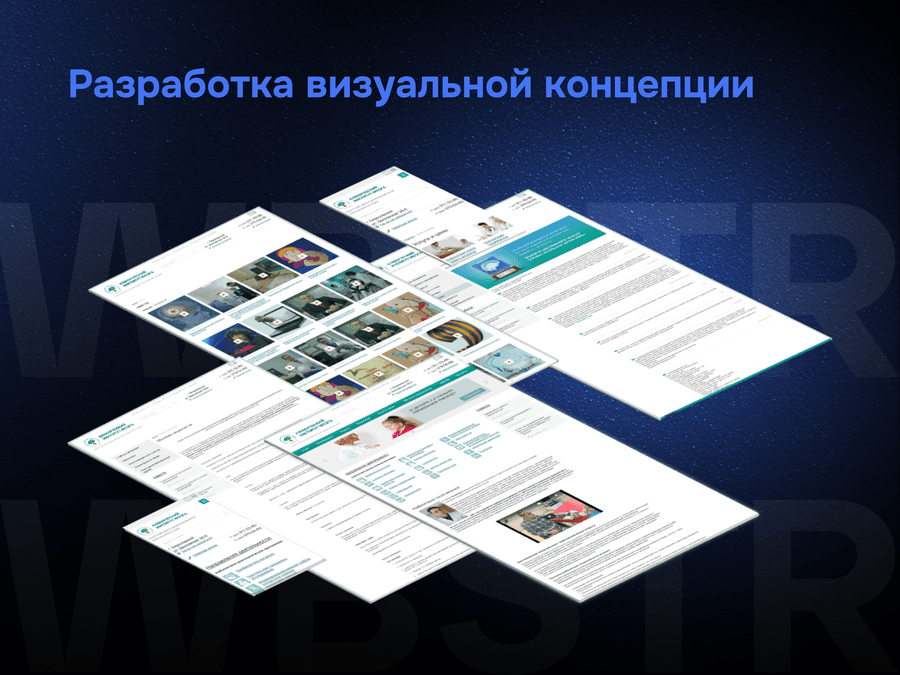 Разработка визуальной концепции для проекта «Клинический институт мозга»